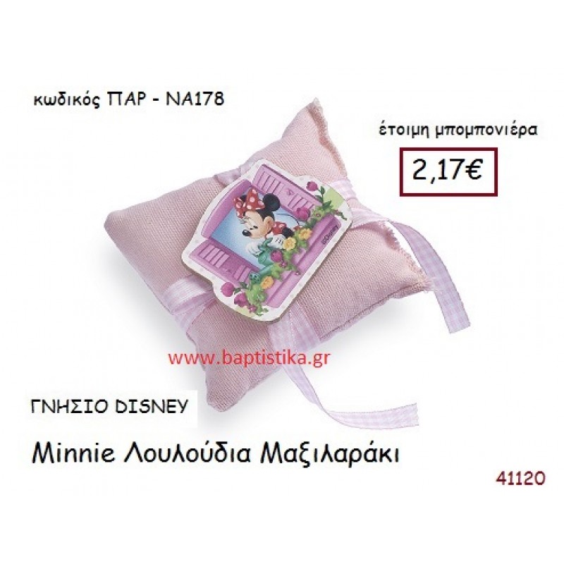 ΜΙΝΙ ΛΟΥΛΟΥΔΙΑ μαξιλαράκι γνήσιο disney μπομπονιέρα Βάπτισης ΠΑΡ-ΝΑ178